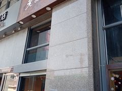 门面-老妈米线(金座店)