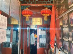 门面-利群烤鸭店(前门店)