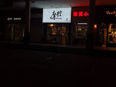 门面-摩柠手作茶室(国贸店)