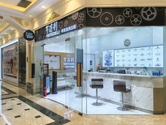 -亨得利钟表服务中心(环球港店)