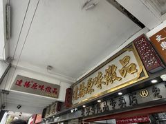 -達揚原味燉品(文明路店)