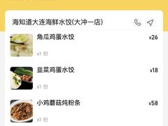 -海知道大连海鲜水饺(南山大冲店)