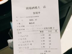 账单-湖锦酒楼(八一路店)