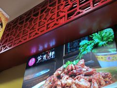 -芦月轩羊蝎子(北蜂窝店)