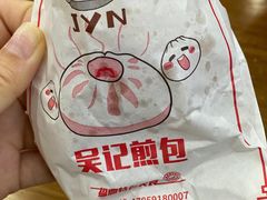 -煎意浓·吴记煎包(交通路店)