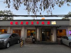 -老袁羊板筋(农光路店)