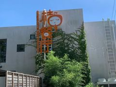 -前小桔亲子创意农场·草莓采摘·露营烧烤