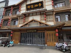 -真定郝家排骨(正定县总店)