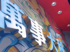 -万利记·长沙粉面小吃(京基水贝店)