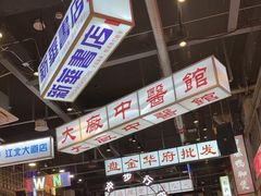 -老五烧烤(盘金华府总店)