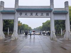 -武汉大学-樱园