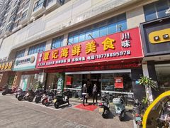 -覃记海鲜美食餐厅