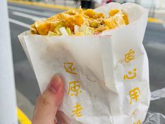 -卞姐蛋饼(陕西南路店)