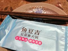 -鱼豆吉·豆浆鱼火锅(宜昌万达店)