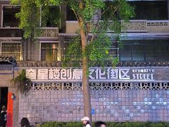 -奎星楼街
