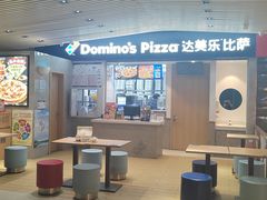 -达美乐比萨(新街口店)