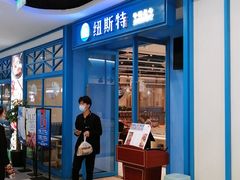 门面-纽斯特牛排自助餐厅(浦江万达店)