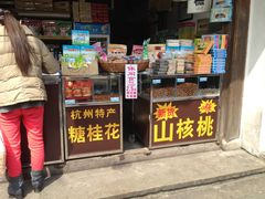 门面-定胜糕小店-蒋顺发