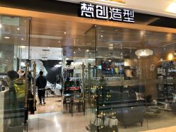 -梵创造型