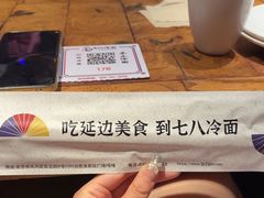 -七八冷面·延边朝鲜族美食(欢乐谷店)