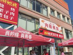 -那拉提肉筋抓饭