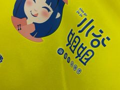 -小谷姐姐麻辣拌·麻辣烫(北辰店)