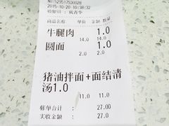 账单-牛吃草牛杂面(天一店)