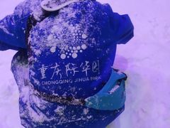 -重庆际华园室内极限运动中心