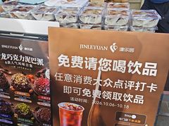 -津乐园(营口道店)