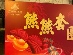 -郑州方特梦幻王国