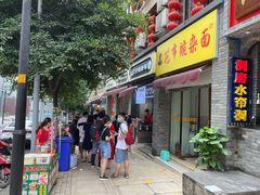 门面-花市豌杂面(民生路店)