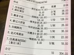 账单-松针蔡记蒸饺(花园路店)