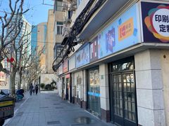 -黄阿姨锅贴大王(万航渡路店)