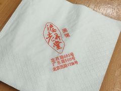 -沪西老弄堂面馆(定西路店)