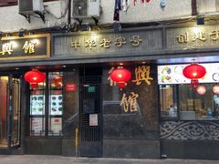 门面-德兴馆(山西南路店)