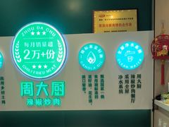 -周大厨辣椒炒肉(淮安万达店)