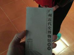 -广州近代史博物馆