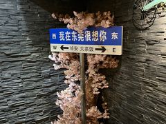 -长安·大茶饭