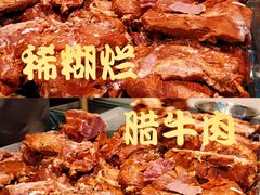 -马志善稀糊爛生熟肉店