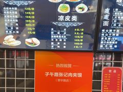 -子午路张记肉夹馍(兵马俑店)