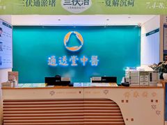 -通透堂中医·精准推拿(旗舰店)