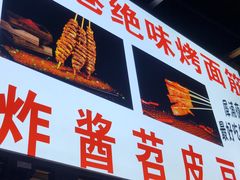 门面-犀浦夜市第一家麻辣烫