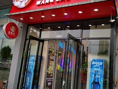 门面-泰山王老三串旗舰店(万达店)