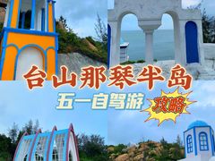 -那琴半岛地质海洋公园