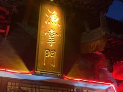 -渔掌门(铁东店)