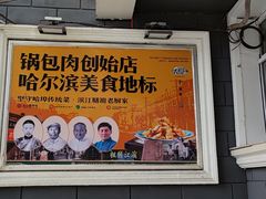 -老厨家(友谊路总店)