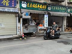 -尤素福东举院饺子馆