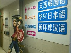 -华兴日语学校(总校)
