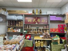 -洞天食品(大观园店)