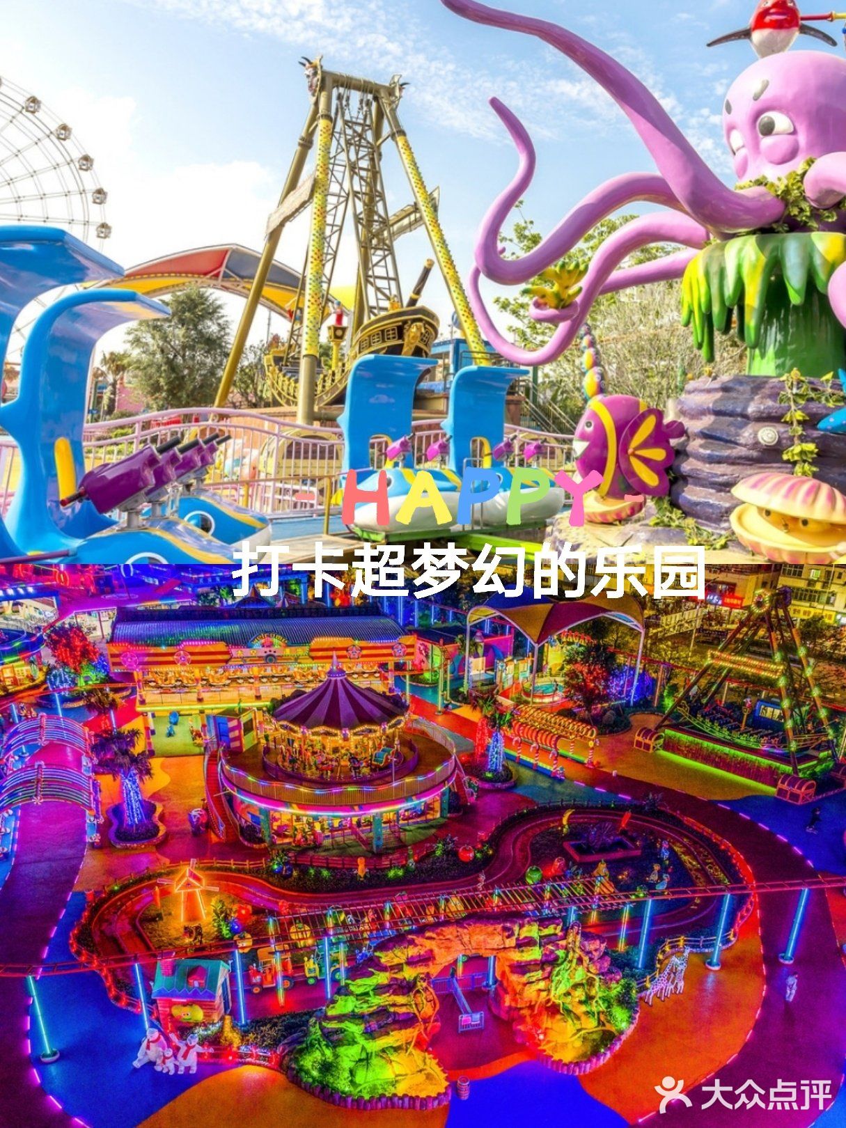 打卡超梦幻的乐园